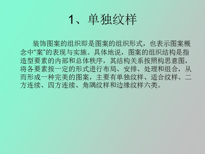 装饰图案的组形式、基本骨架.ppt_第2页