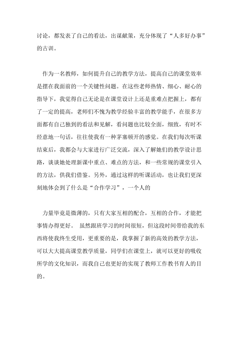 教师跟班学习的心得体会.doc_第2页