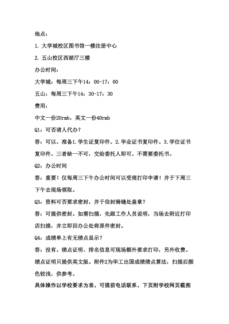 华南理工大学往届生出国成绩打印经验分享.doc_第1页