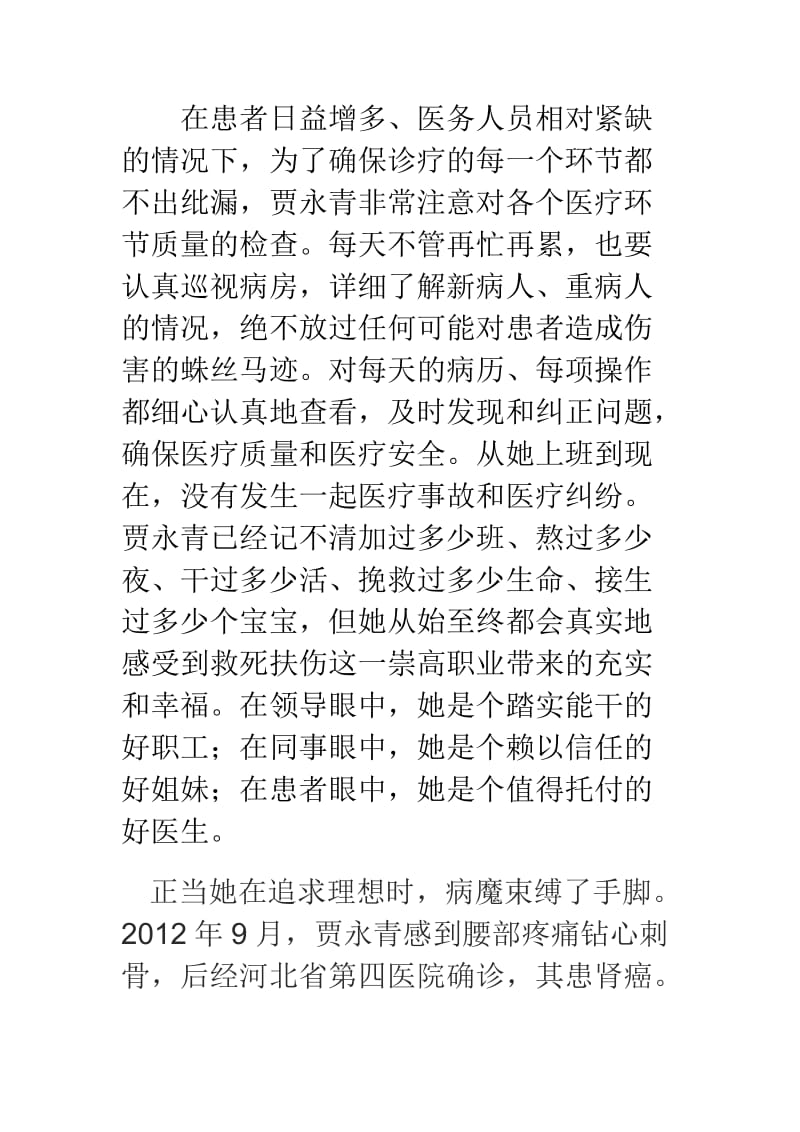 学习贾永青先进事迹有感.doc_第2页