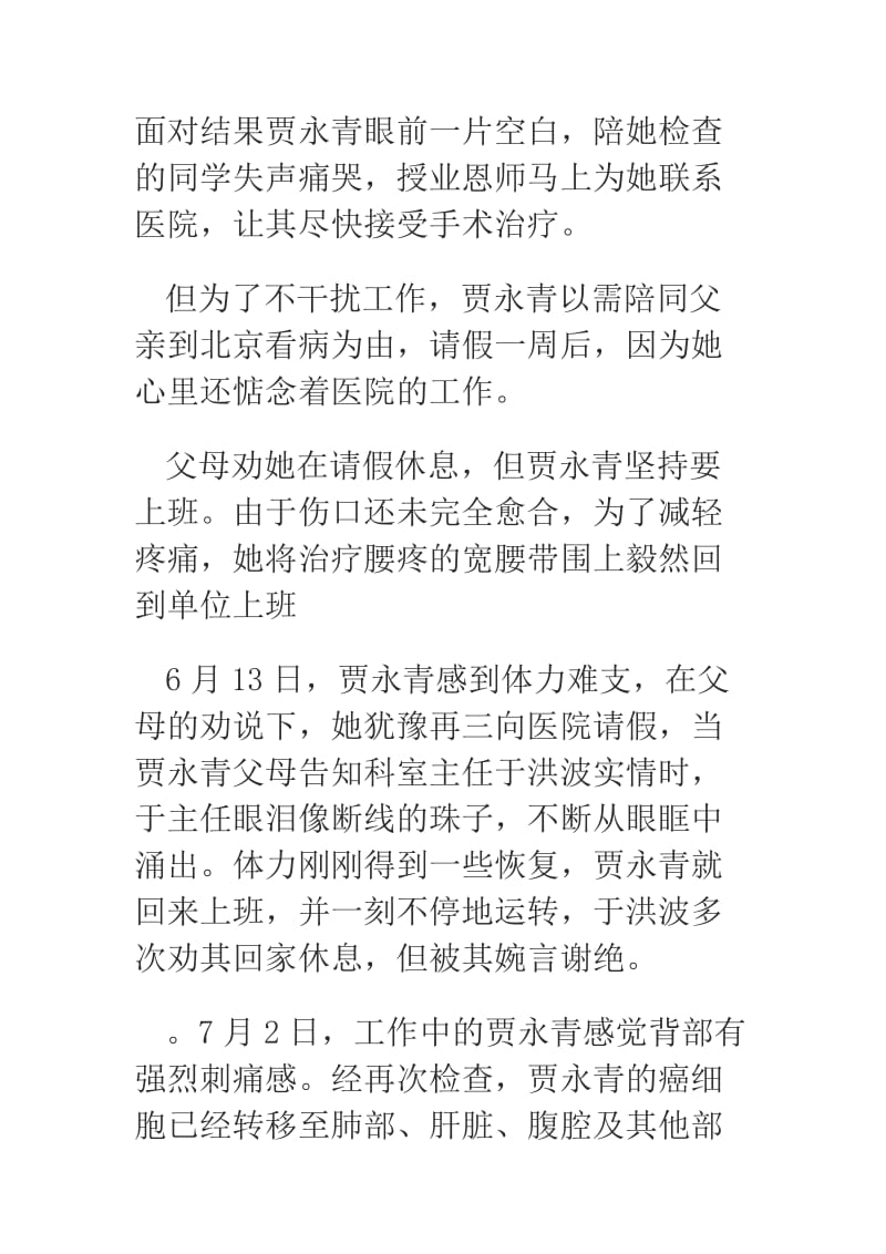 学习贾永青先进事迹有感.doc_第3页