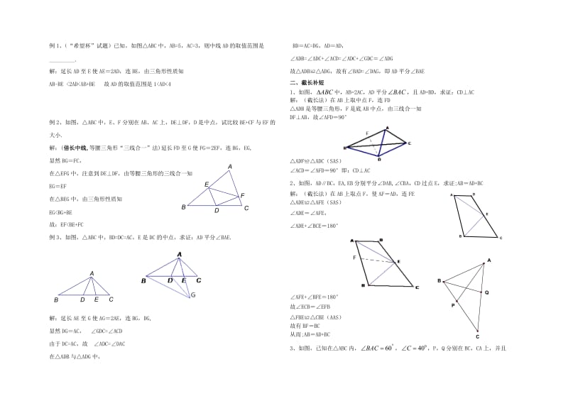 八年级数学上册几何添辅助线专题.doc_第2页