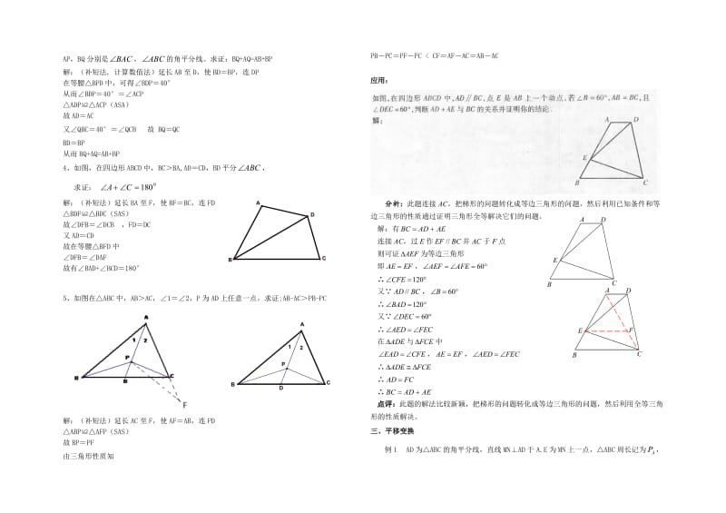 八年级数学上册几何添辅助线专题.doc_第3页