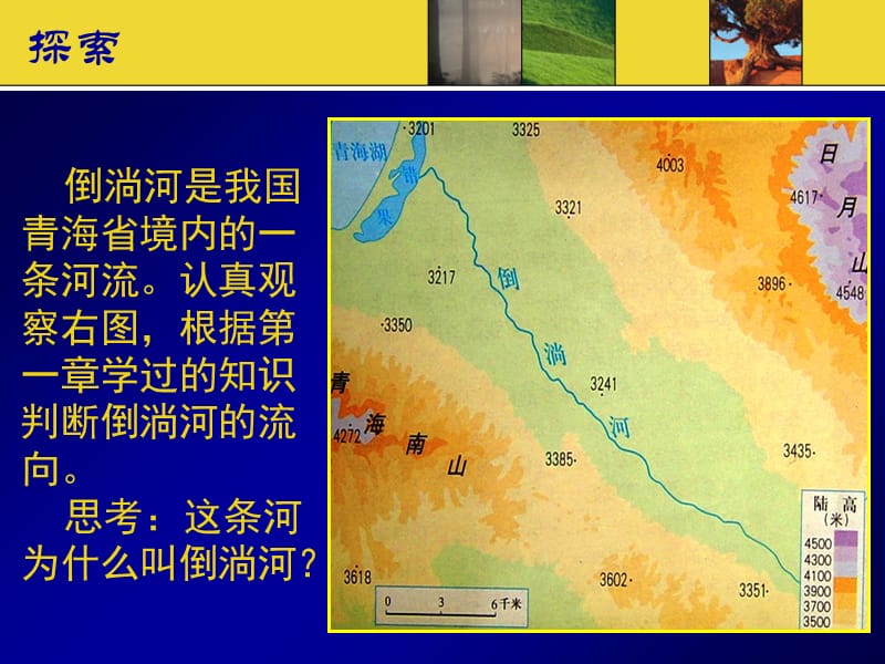 人教版八年级上册地理地形与地势1课件.ppt_第2页