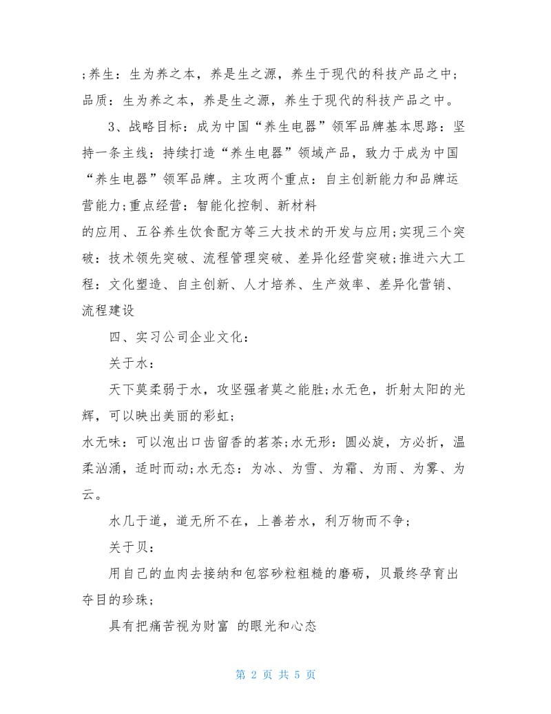 营销中心实习报告范文.doc_第2页