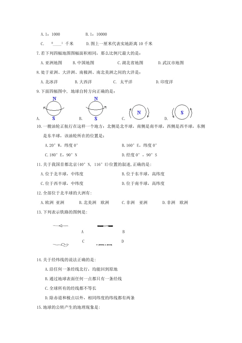 七年级地理上册期中测试题.doc_第2页