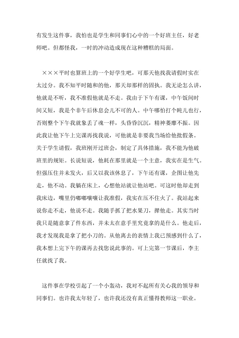 简单的女教师辞职信.doc_第2页