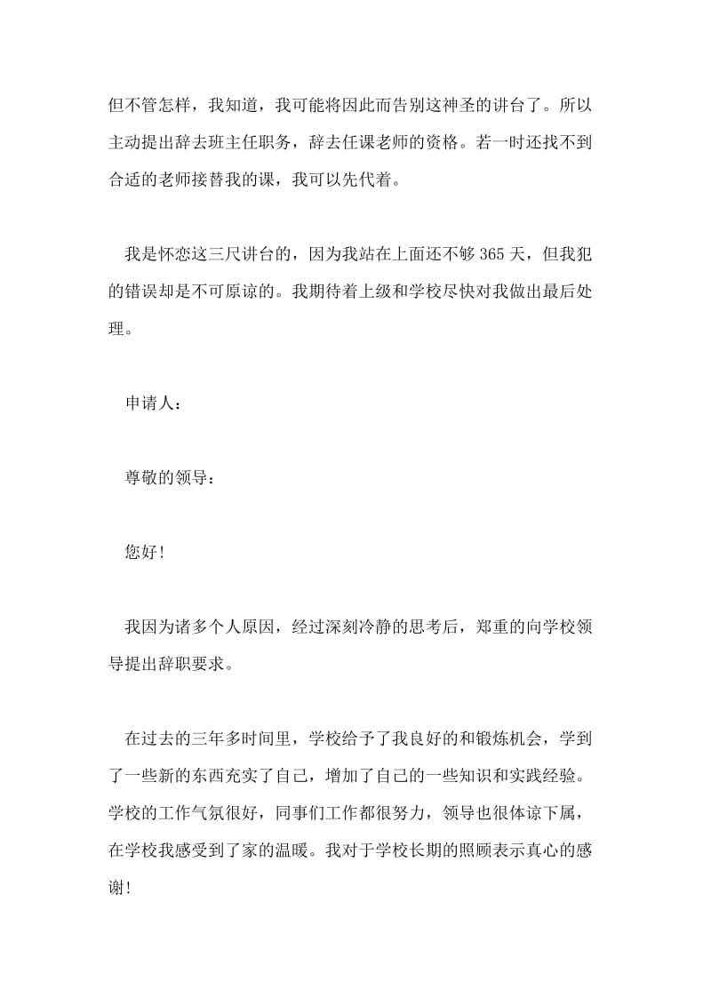 简单的女教师辞职信.doc_第3页