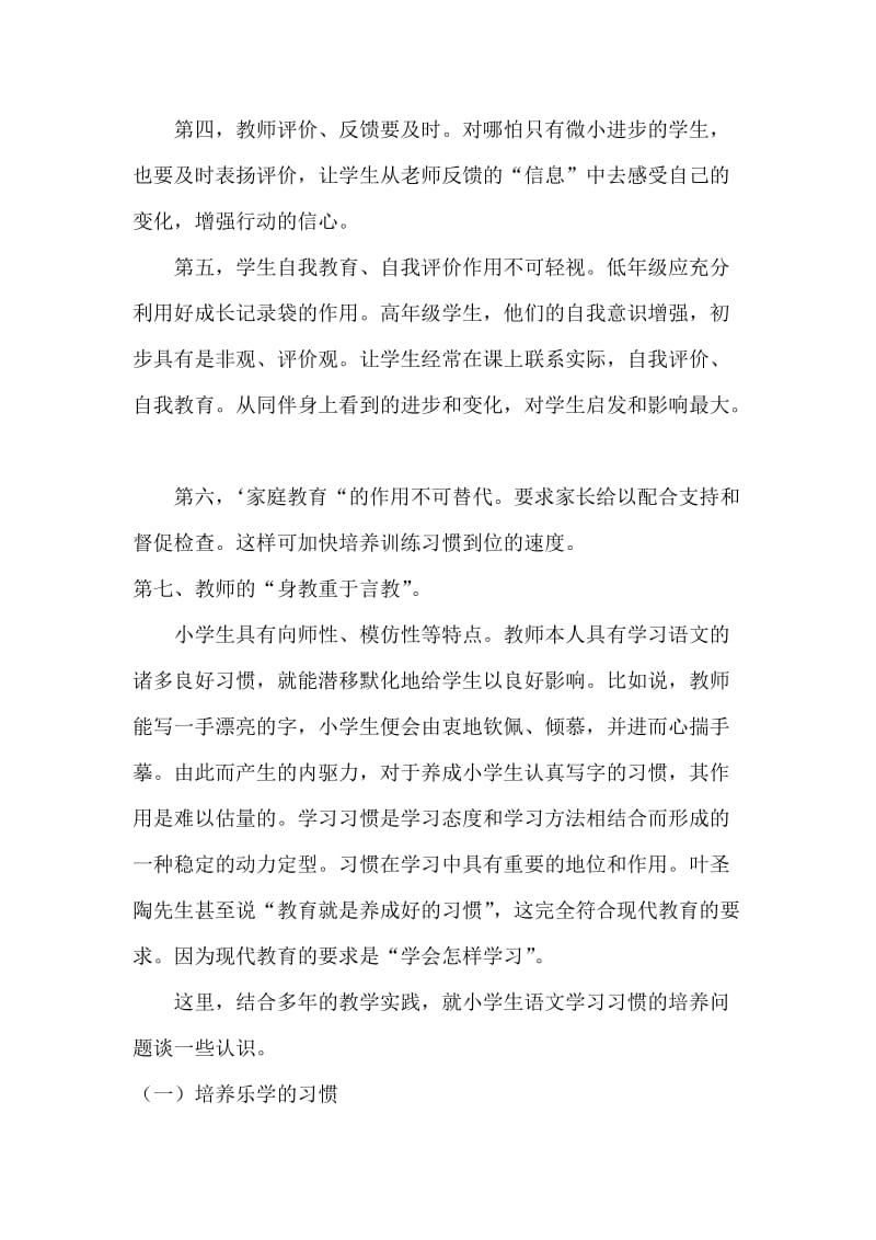 如何培养小学生良好的语文学习习惯.doc_第2页