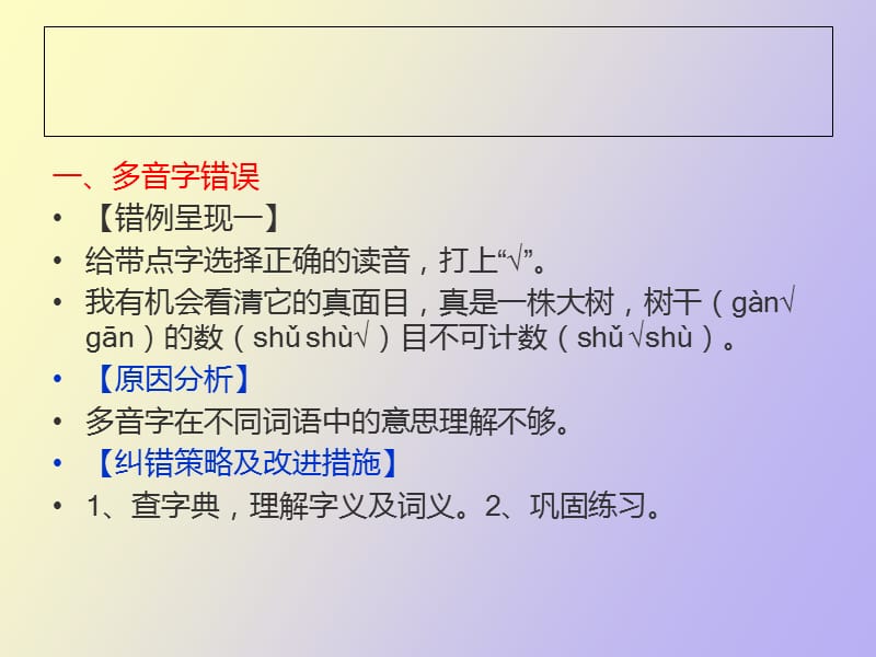 语文常出现的错题及原因分析.ppt_第2页