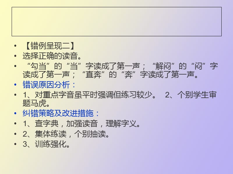 语文常出现的错题及原因分析.ppt_第3页