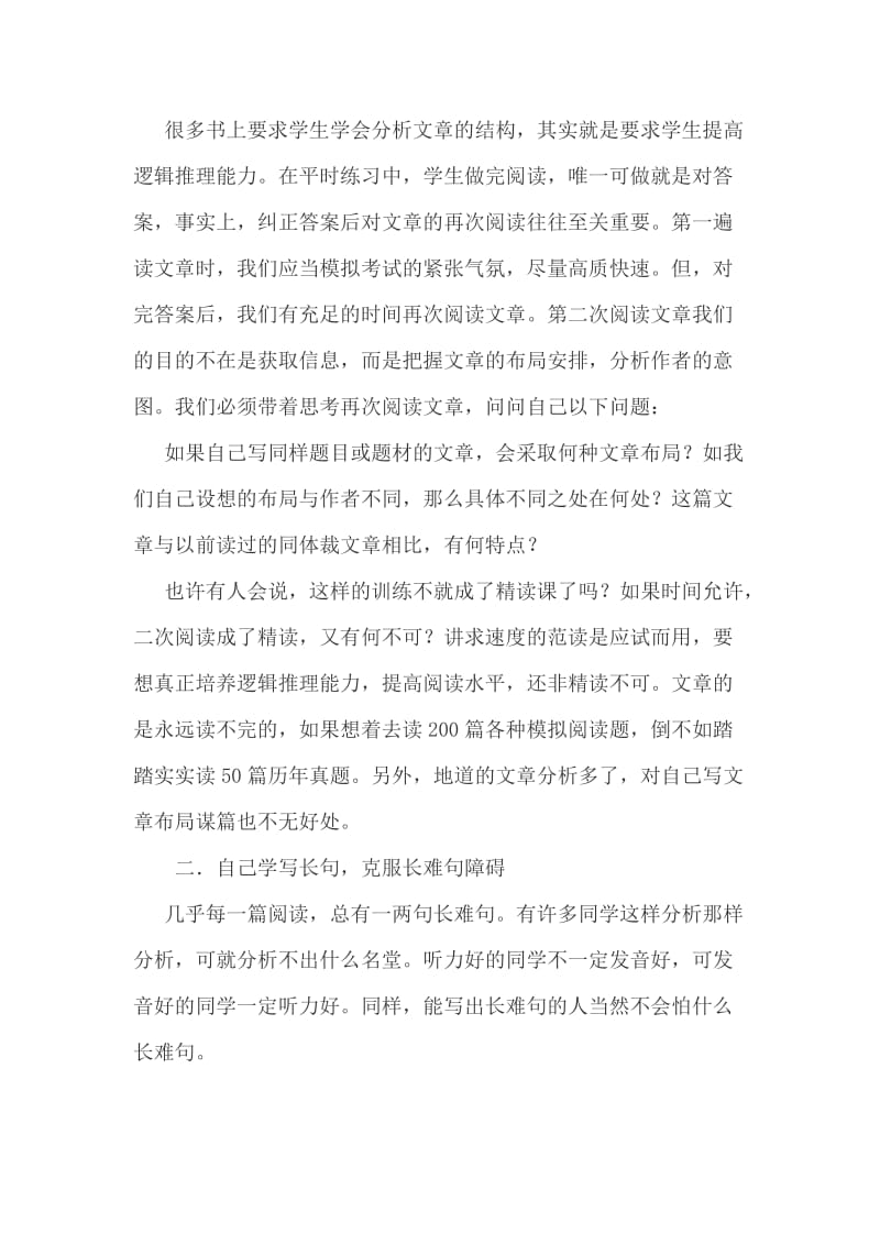 怎样提高阅读能力.doc_第2页