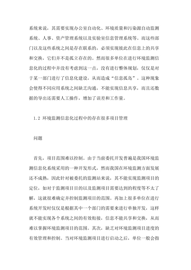 环境监测信息化与信息安全研究论文.doc_第2页