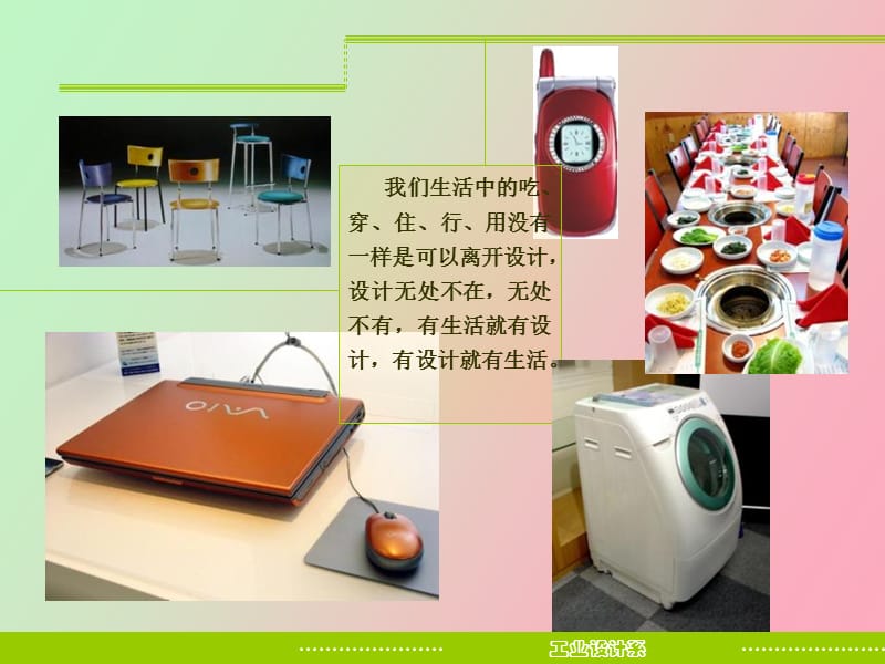 设计与工业设计.ppt_第2页