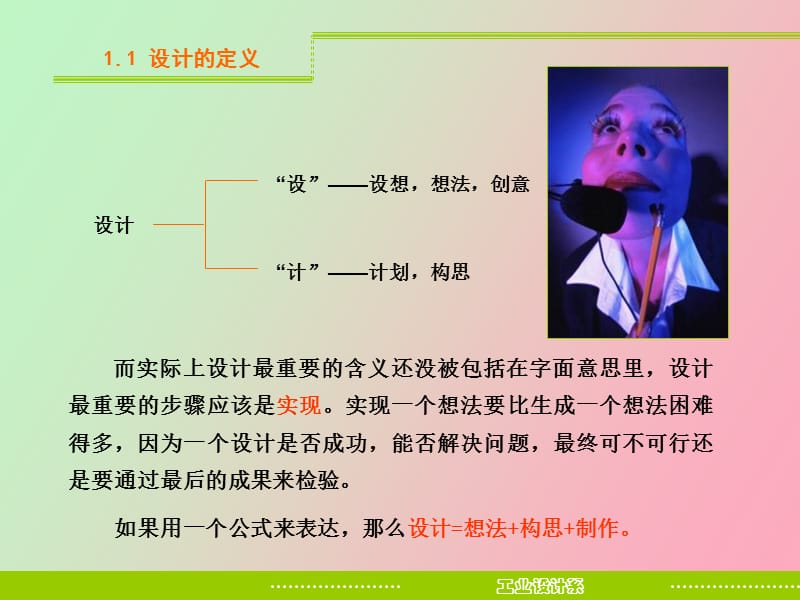 设计与工业设计.ppt_第3页