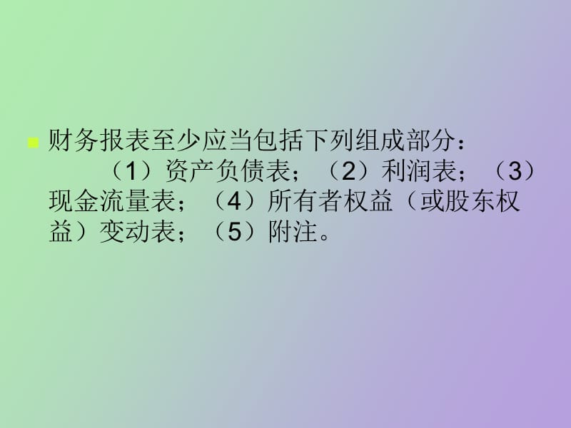 财务报告课件.ppt_第3页