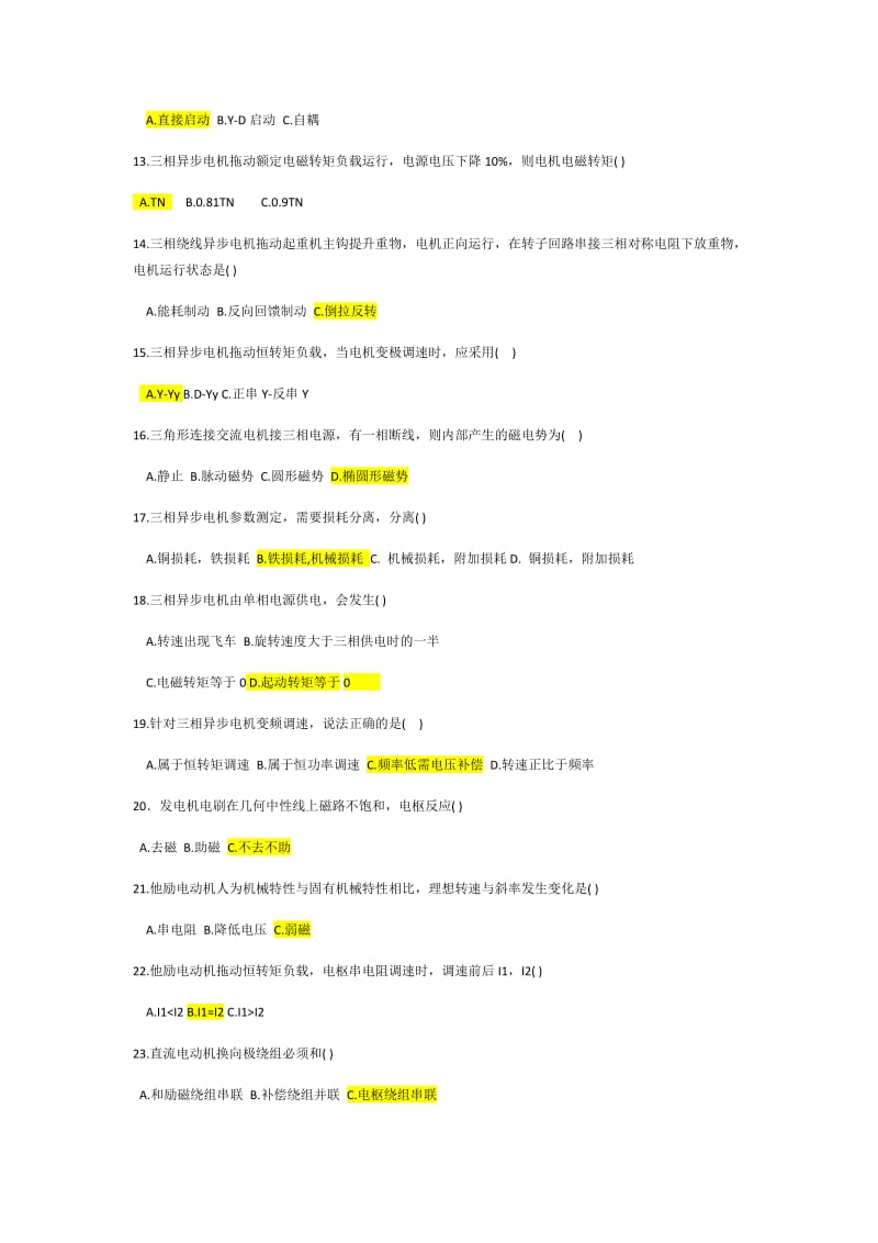 中南大学《电机及电力拖动》百题及答案.docx_第2页