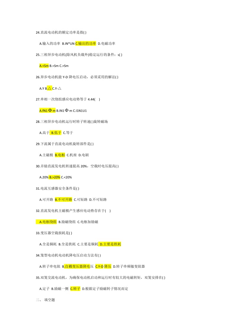 中南大学《电机及电力拖动》百题及答案.docx_第3页