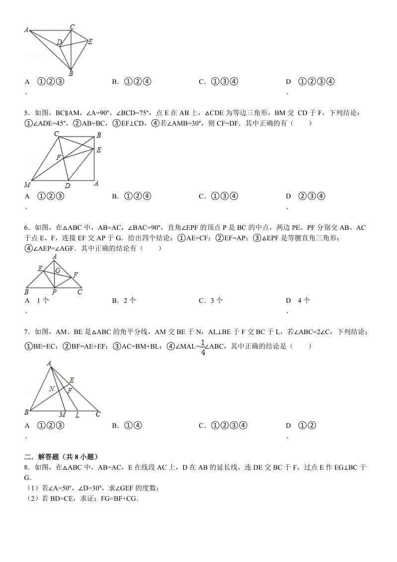 八年级数学提优练习题.doc_第2页