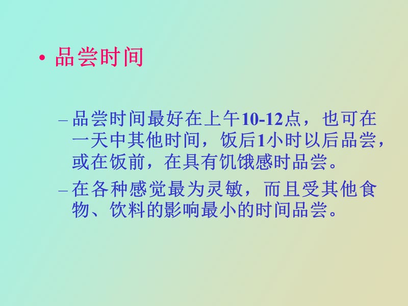 葡萄酒的品尝.ppt_第1页