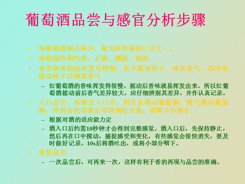 葡萄酒的品尝.ppt_第2页