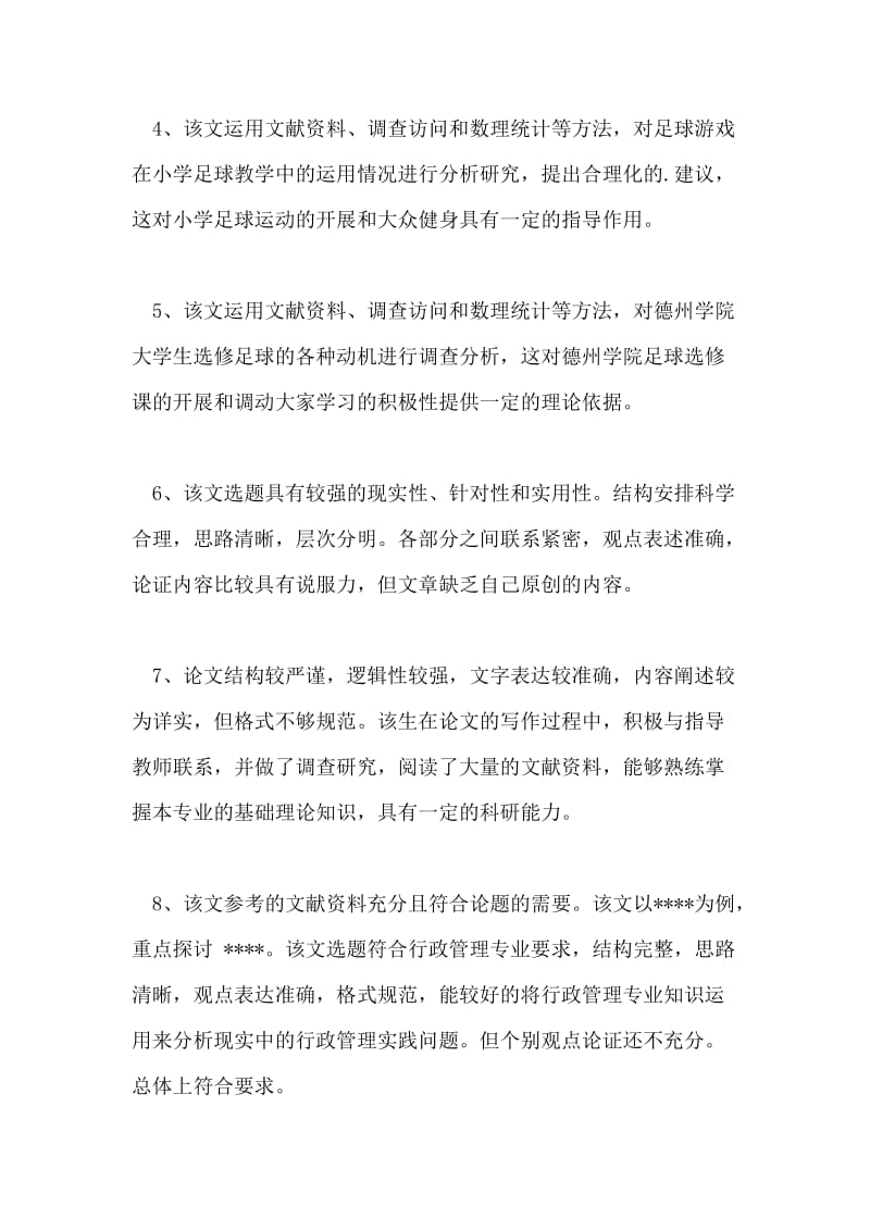 本科毕业论文答辩评语荐读示例.doc_第2页