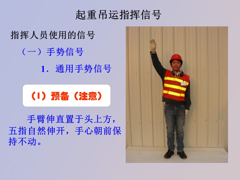 起重作业培训指挥手势图解.ppt_第1页