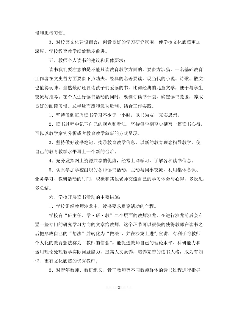 202X最新(精选）2020初中教师个人读书工作计划（通用）.doc_第2页