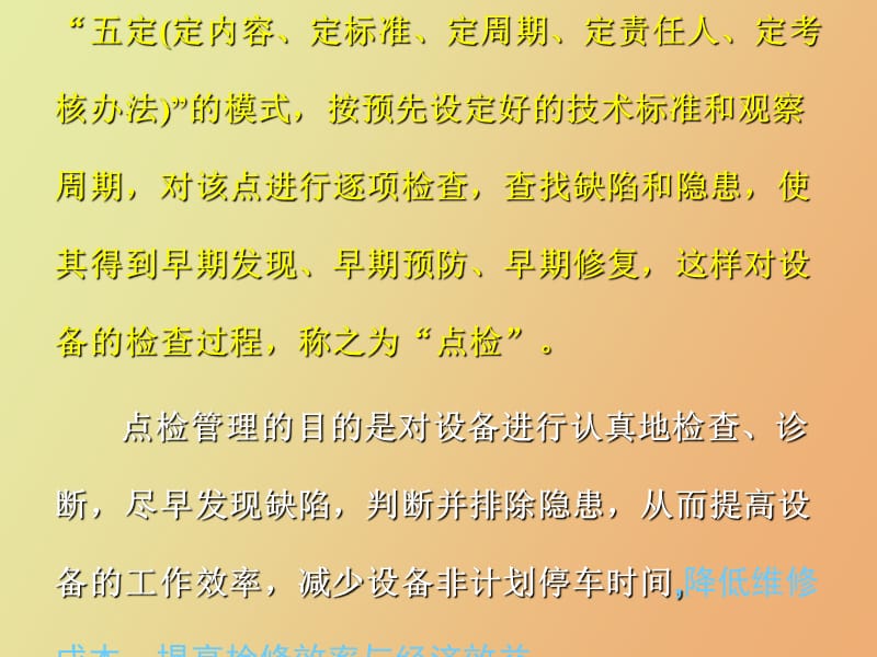 设备的点检定修管理巴.ppt_第3页