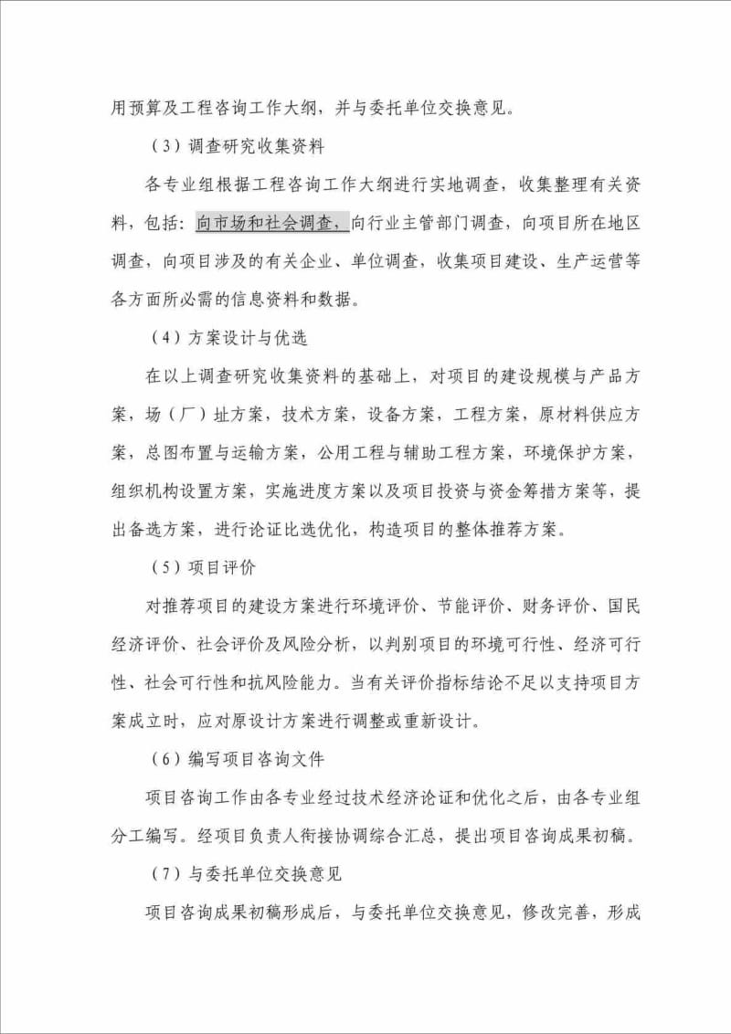 工程咨询投标——工作计划及实 施方案.doc_第2页