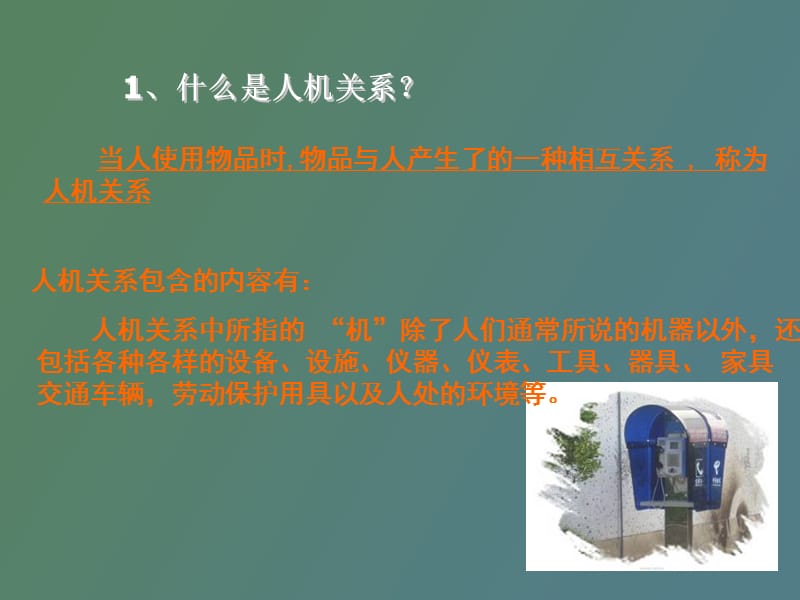 设计中的人机关系塘下中学.ppt_第3页