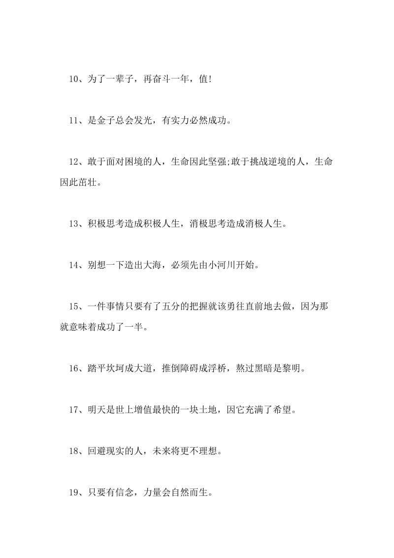 给自己中考加油的话.doc_第2页