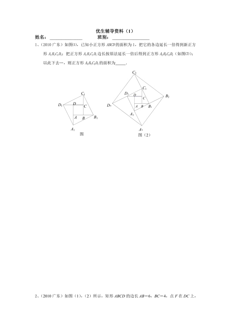 初三数学优生辅导资料(1).doc_第1页