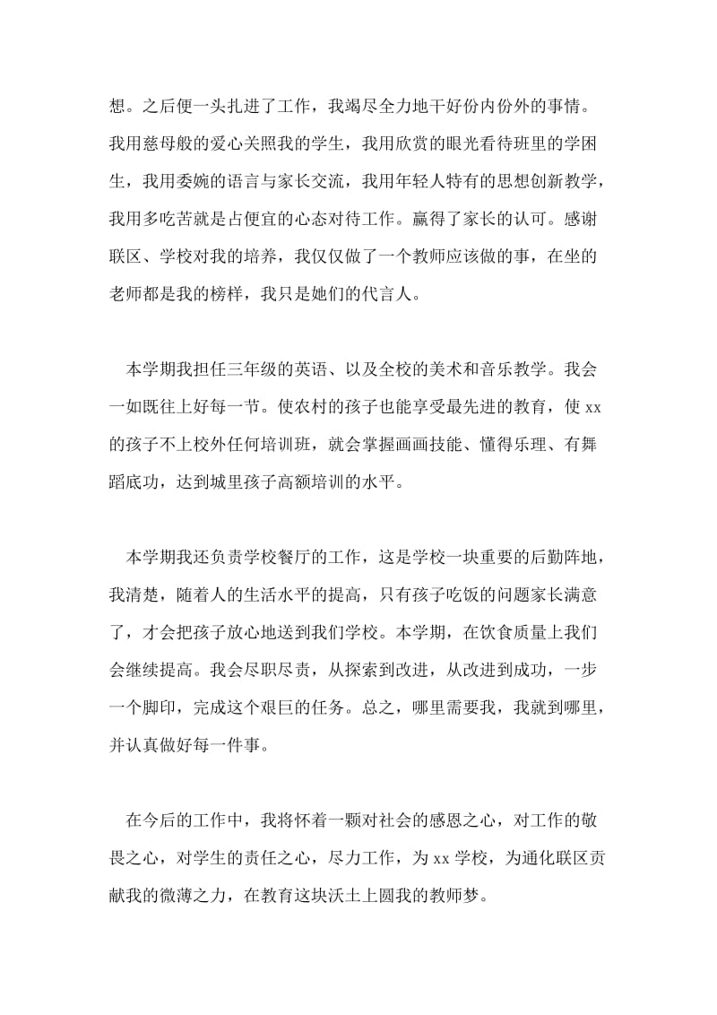 教师在教师节大会上的发言稿.doc_第2页