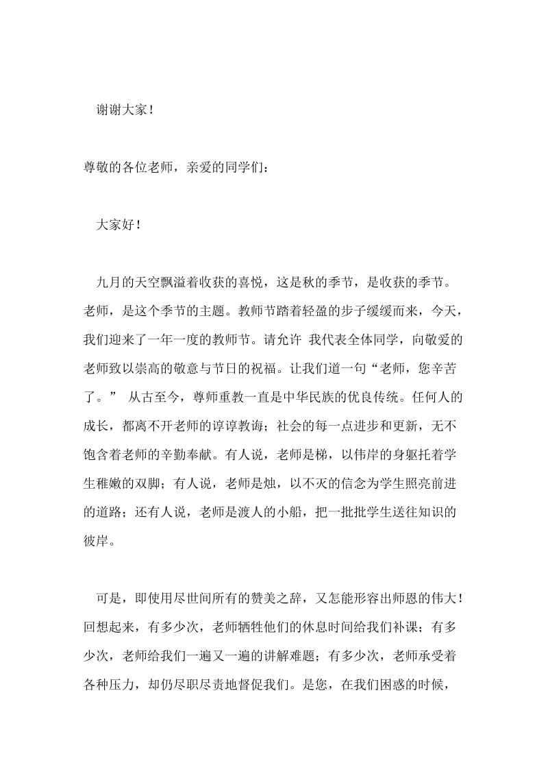 教师在教师节大会上的发言稿.doc_第3页