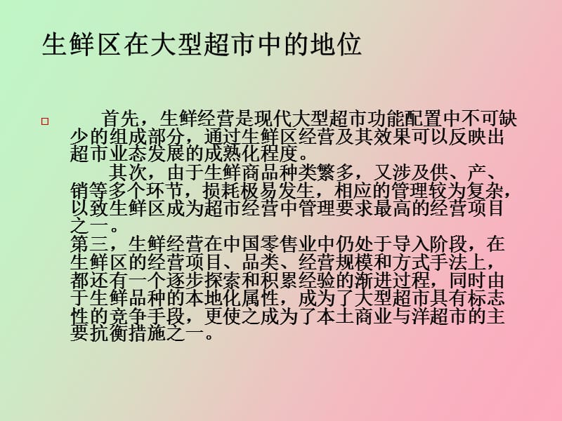 超市生鲜蔬菜的渠道结构设计.ppt_第3页