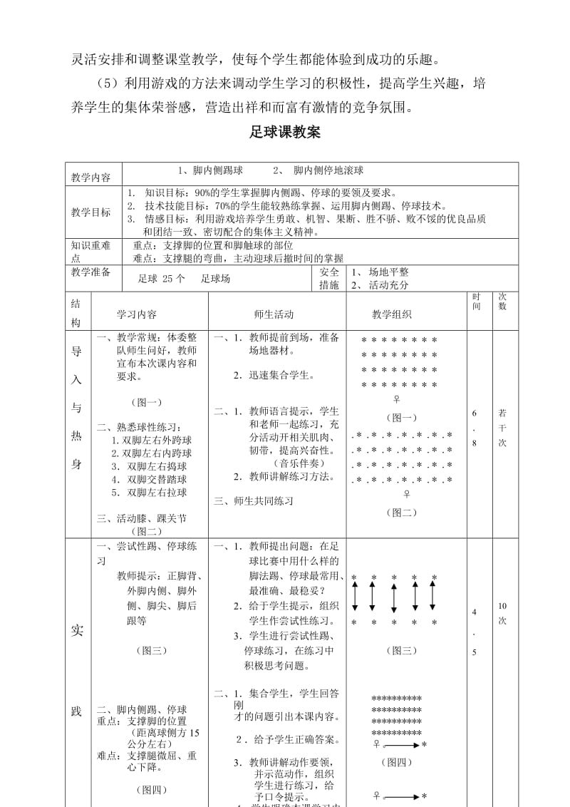 初二足球教案.doc_第2页