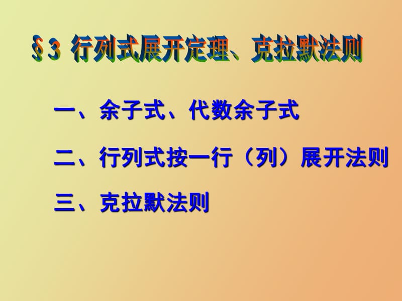 行列式的展开定理.ppt_第2页