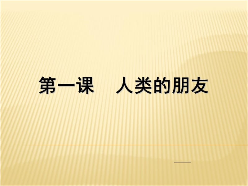 科教版八年级下.ppt_第1页