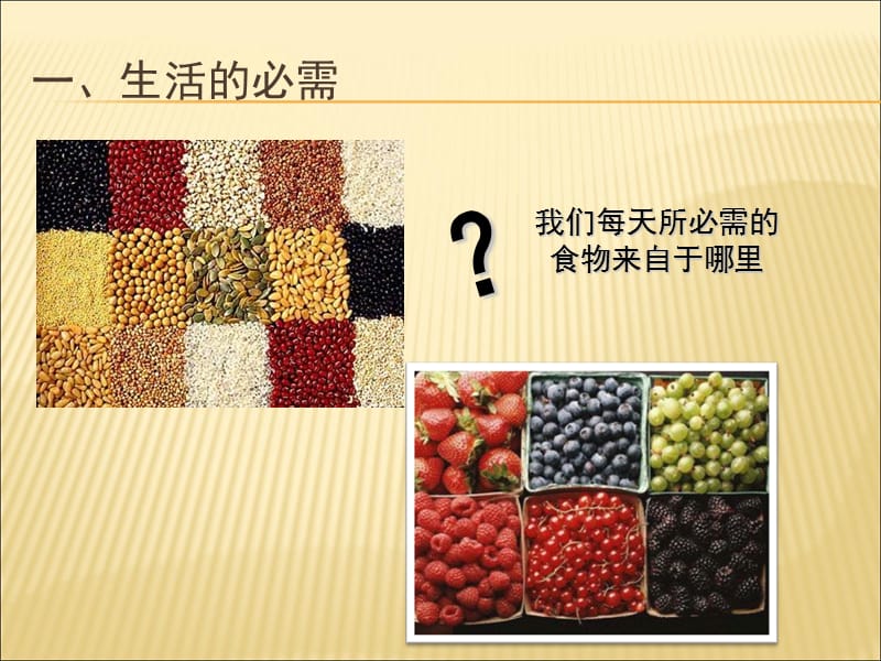 科教版八年级下.ppt_第2页