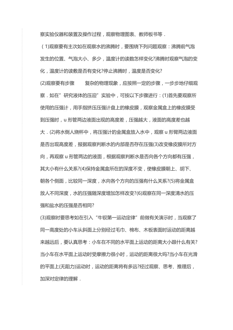 怎样激发学生学习物理的兴趣.doc_第2页