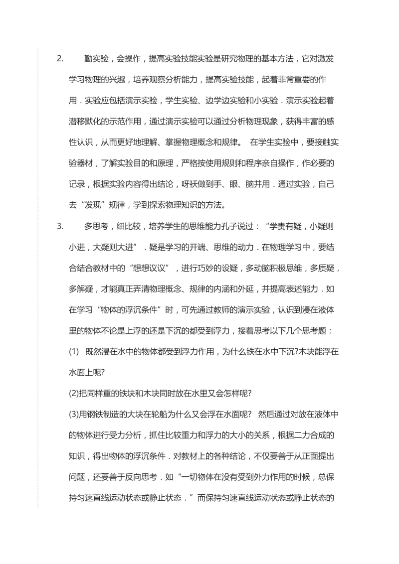 怎样激发学生学习物理的兴趣.doc_第3页