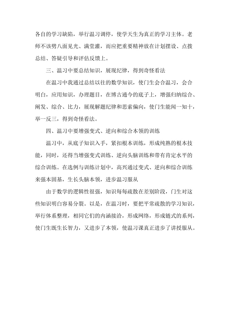 怎样上好小学数学温习课.doc_第2页