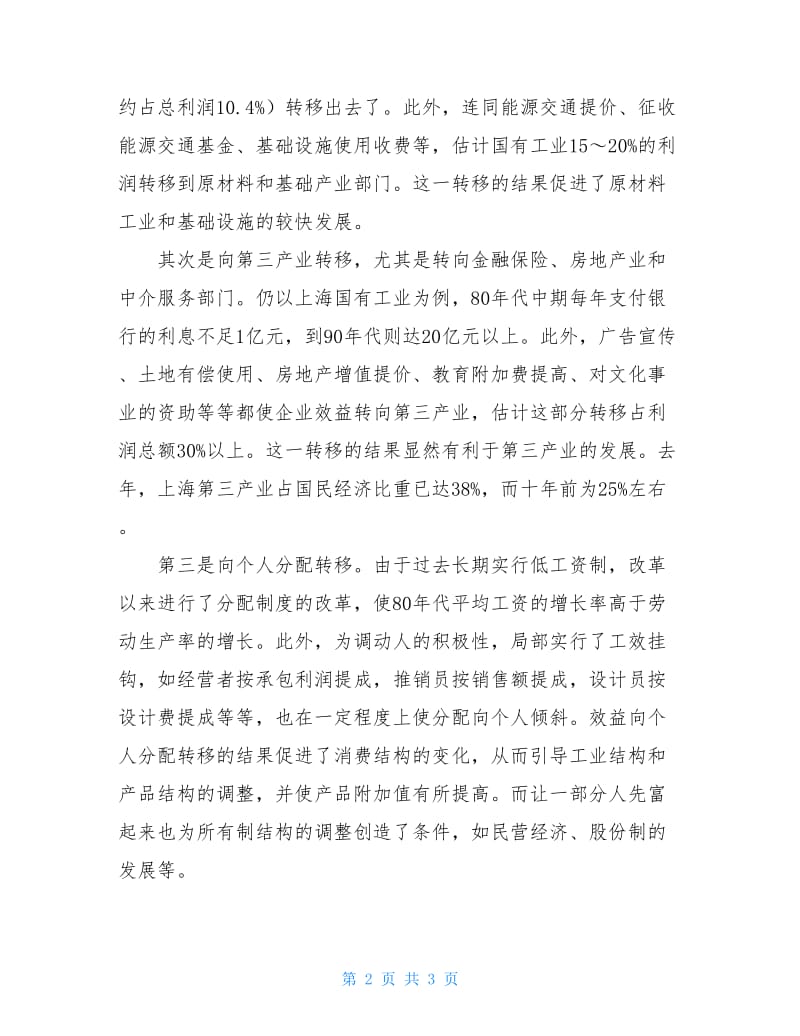 经济发展反差现象调研报告.doc_第2页