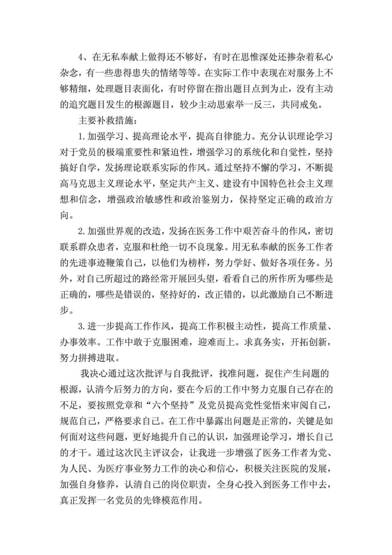 [宝典]党员的自我批评——医务人员.doc_第3页