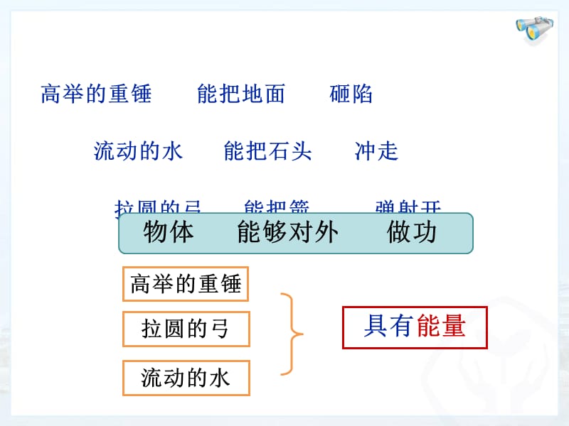 最新人教版八年级物理下册《动能和势能》课件.ppt_第3页