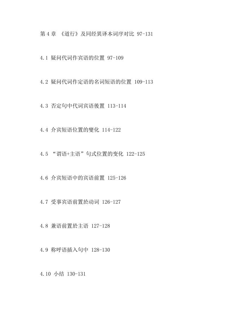 汉语言文学硕士毕业论文提纲.doc_第3页