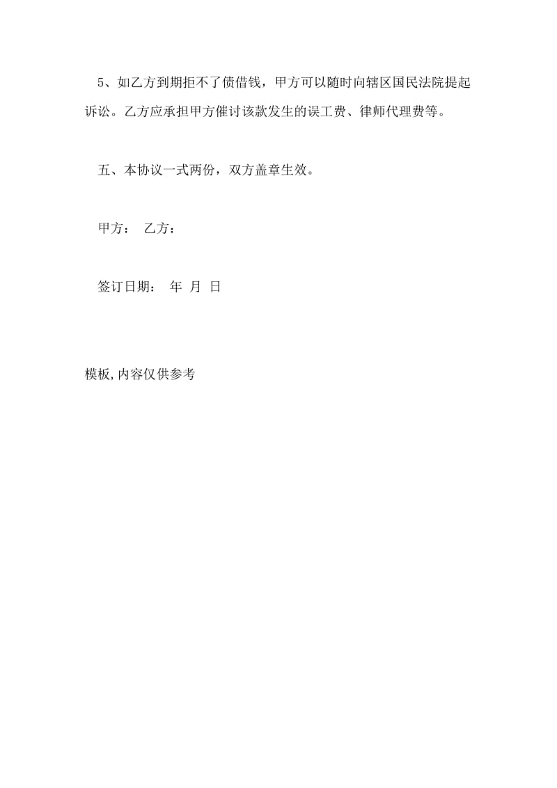 无息借款合同常用.doc_第3页