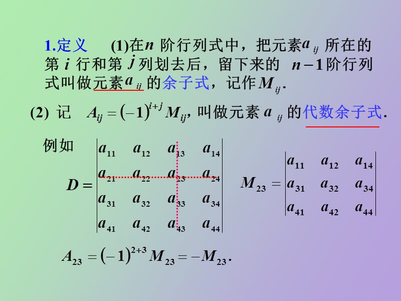 行列式的展开和计算.ppt_第2页