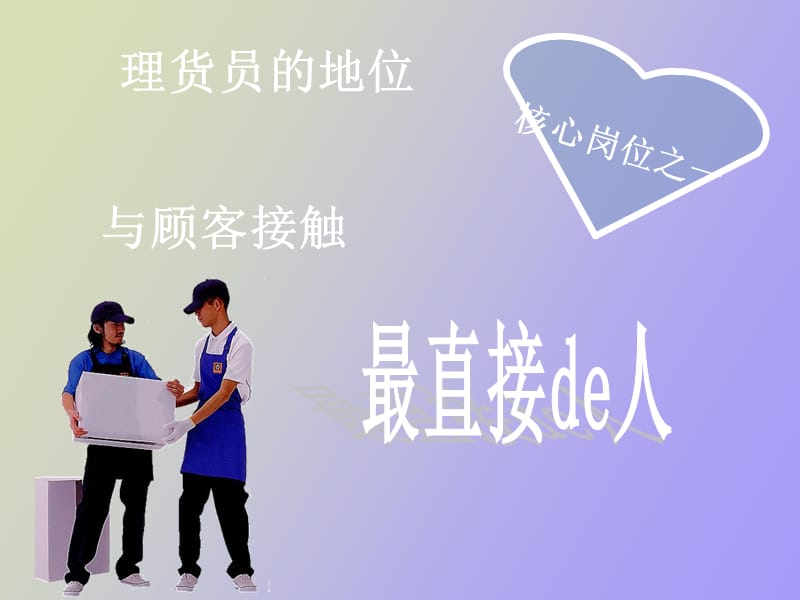 超市员工理货技巧.ppt_第2页